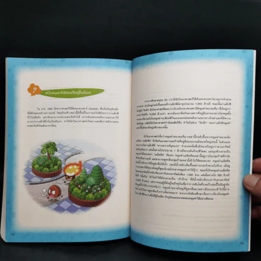 Plants vs. Zombies 2 ตอน ไขความลับเอกภพ รูปที่ 12
