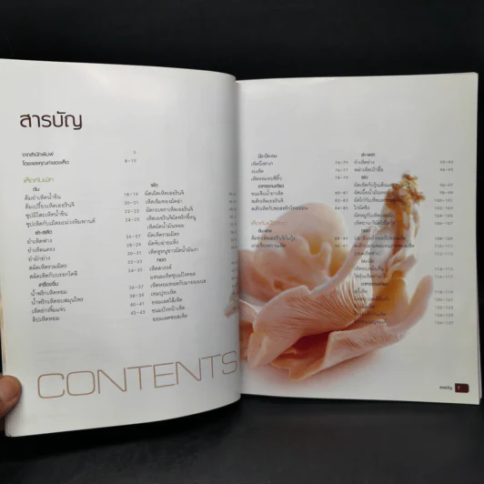 ตำรับเห็ด รสเด็ดสรรพคุณเพียบ รูปที่ 9