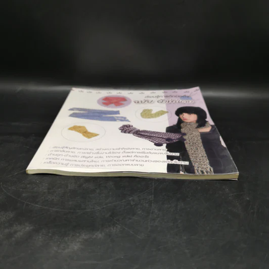 เรียนรู้การถักนิตติ้ง ฉบับ ผ้าพันคอ รูปที่ 4