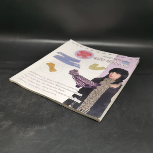 เรียนรู้การถักนิตติ้ง ฉบับ ผ้าพันคอ รูปที่ 7