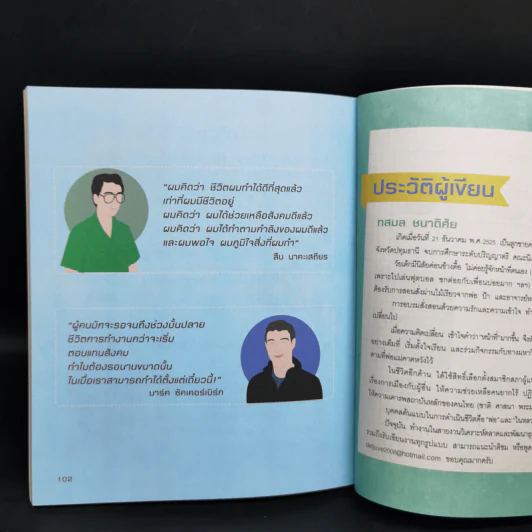 อัจฉริยะ 100 หน้า หน้าที่พลเมือง รูปที่ 12
