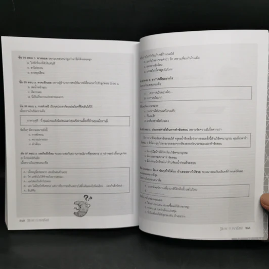 รู้ทัน PAT 7.1 ภาษาฝรั่งเศส - พี่เก้า Vocabdujour รูปที่ 13