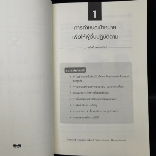 คัมภีร์ผู้จัดการ Manager's Toolkit - Harvard Business Essentials รูปที่ 13