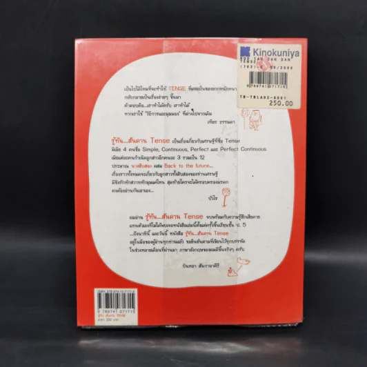 รู้ทันสันดาน Tense - เฑียร ธรรมดา รูปที่ 2