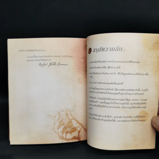 The Secret เดอะซีเคร็ต - รอนดา เบิร์น (Rhonda Byrne) รูปที่ 11