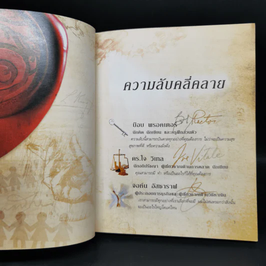 The Secret เดอะซีเคร็ต - รอนดา เบิร์น (Rhonda Byrne) รูปที่ 10