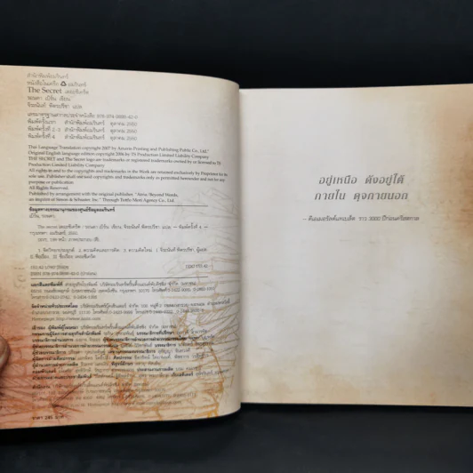 The Secret เดอะซีเคร็ต - รอนดา เบิร์น (Rhonda Byrne) รูปที่ 8