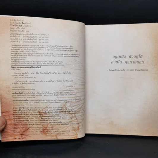 The Secret เดอะซีเคร็ต - รอนดา เบิร์น (Rhonda Byrne) รูปที่ 8