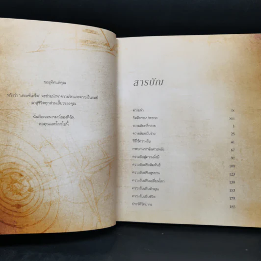 The Secret เดอะซีเคร็ต - รอนดา เบิร์น (Rhonda Byrne) รูปที่ 9