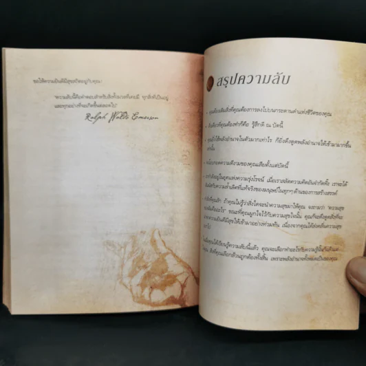 The Secret เดอะซีเคร็ต - รอนดา เบิร์น (Rhonda Byrne) รูปที่ 12