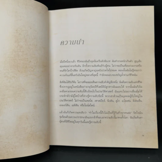 The Secret เดอะซีเคร็ต - รอนดา เบิร์น (Rhonda Byrne) รูปที่ 10