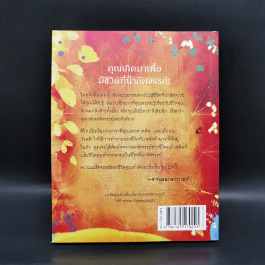 เดอะพาวเวอร์ - รอนดา เบิร์น (Rhonda Byrne) รูปที่ 2