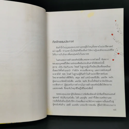 เดอะพาวเวอร์ - รอนดา เบิร์น (Rhonda Byrne) รูปที่ 11