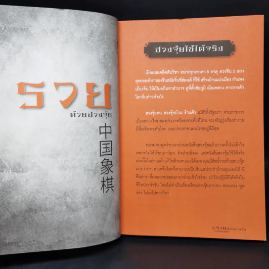 รวยด้วยฮวงจุ้ย ฉบับนักบริหาร - อ.วิโรจน์ รูปที่ 9