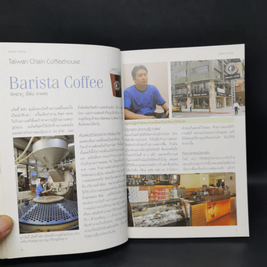 Coffee Times 2 เจาะลึกร้านกาแฟไต้หวัน - ธนเดช กมลจันท์ รูปที่ 11