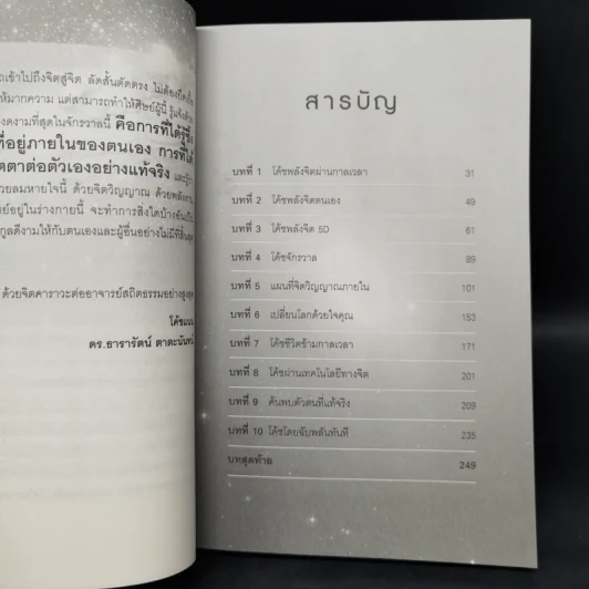 โค้ชพลังจิต 5D ปฏิวัติจิตใต้สำนึก - สถิตธรรม เพ็ญสุข รูปที่ 9