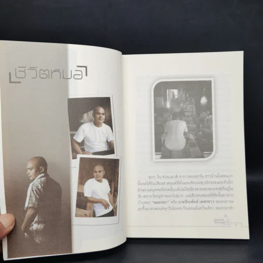 ปกหลังของสังคมเมือง - หมอปลา รูปที่ 9