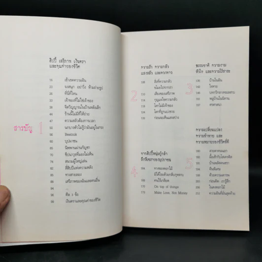 ความฝันที่มั่นสุดท้าย - นิ้วกลม รูปที่ 9