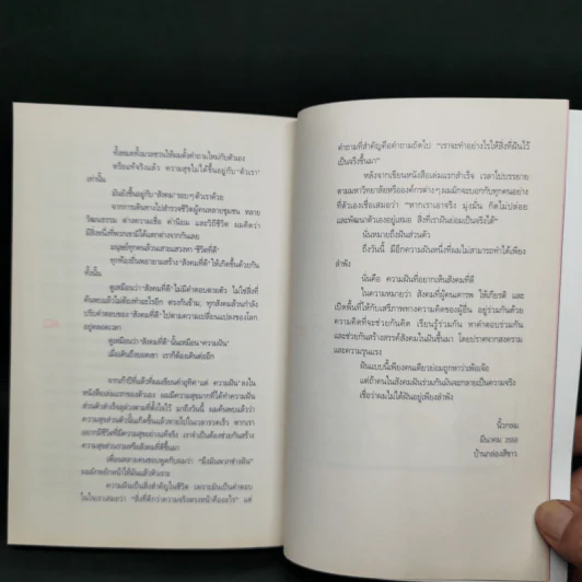 ความฝันที่มั่นสุดท้าย - นิ้วกลม รูปที่ 11