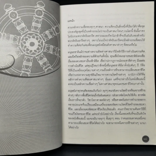 คัมภีร์เปลี่ยนดวงชะตา - โหราเอก รูปที่ 9