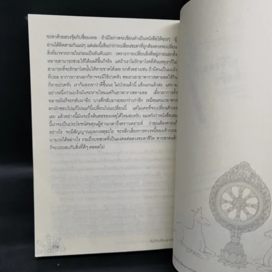 คัมภีร์เปลี่ยนดวงชะตา - โหราเอก รูปที่ 11