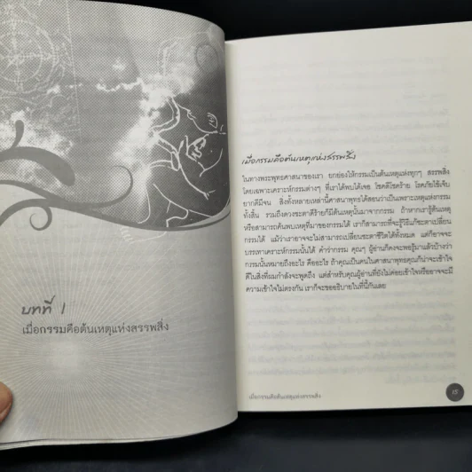 คัมภีร์เปลี่ยนดวงชะตา - โหราเอก รูปที่ 10