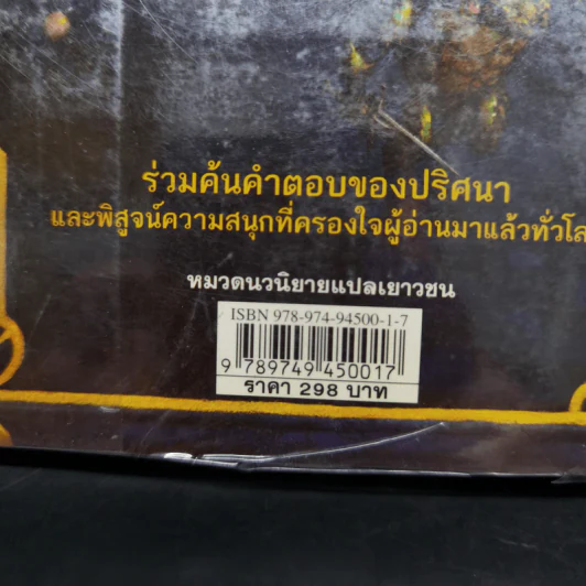 เซ็ปติมัส ฮีป ปาฏิหาริย์หมายเลขเจ็ด ตอน ทายาทราชินี เล่ม 1 - Angie Sage รูปที่ 12
