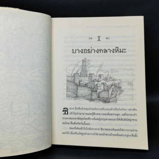 เซ็ปติมัส ฮีป ปาฏิหาริย์หมายเลขเจ็ด ตอน ทายาทราชินี เล่ม 1 - Angie Sage รูปที่ 11