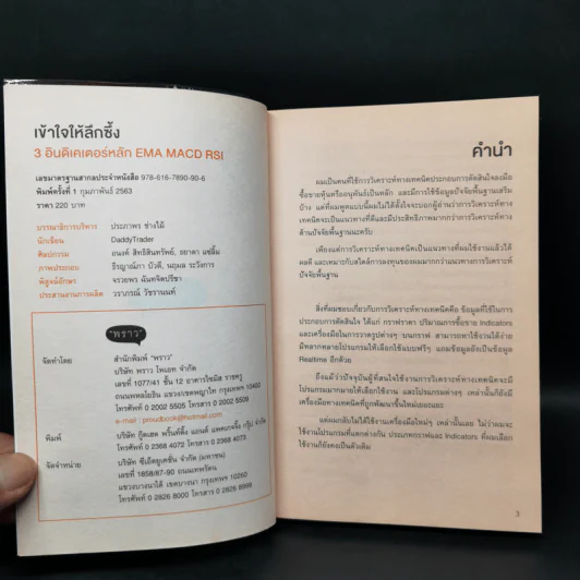 เข้าใจให้ลึกซึ้ง 3 อินดิเคเตอร์หลัก EMA MACD RSI - Daddy Trader รูปที่ 8