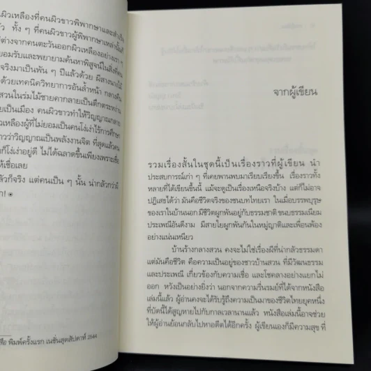 บ้านร้างกลางสวน - วัธนา บุญยัง รูปที่ 9