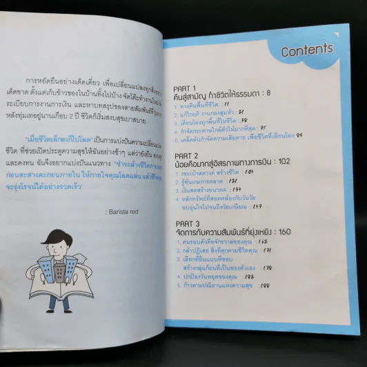 พอชีวิตเล็กลงก็ไปโลด - Barista red รูปที่ 10