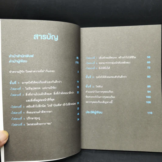 จุดตะเกียงดีกว่าด่าความมืด - ดร.วรภัทร์ ภู่เจริญ รูปที่ 8