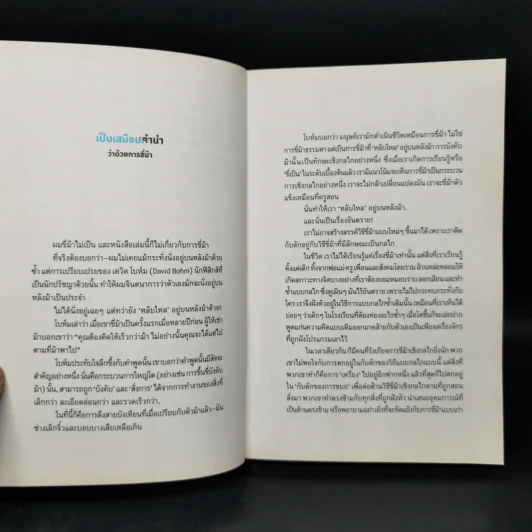 เธอเขาเราผม 3 - โตมร ศุขปรีชา รูปที่ 8