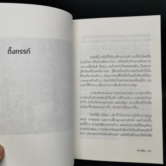 ลูกโจน - โจน จันใด รูปที่ 12