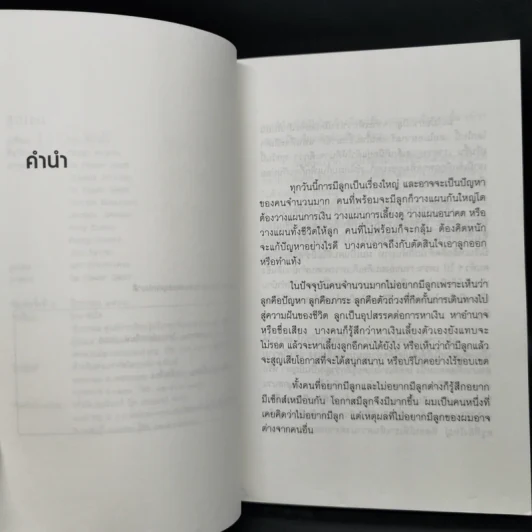 ลูกโจน - โจน จันใด รูปที่ 10