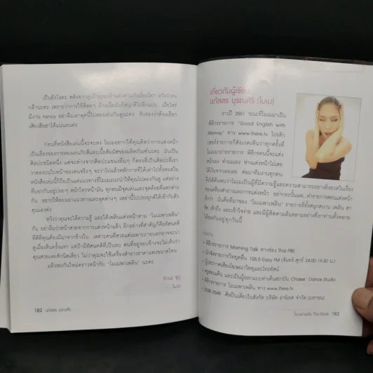 โมเมพาเพลิน The Book คู่มือแต่งหน้าสารพัดประโยชน์ตอบทุกโจทย์ของสาวๆ - นภัสสร บุรณศิริ รูปที่ 10