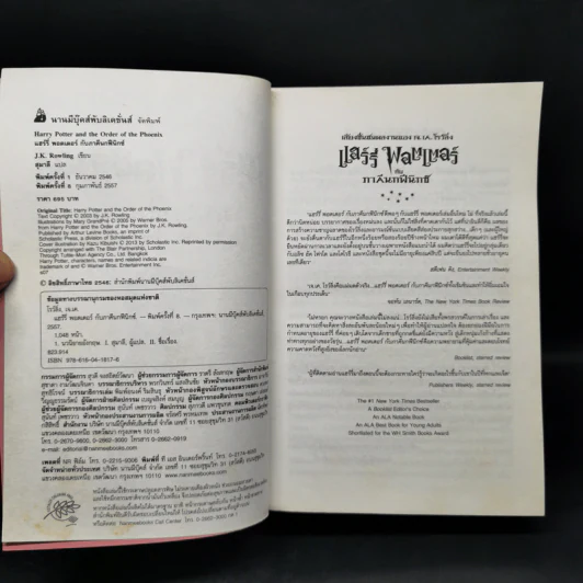 Harry Potter Year 1-7 แฮร์รี่ พอตเตอร์ 7 เล่มจบ - J.K.Rowling รูปที่ 20