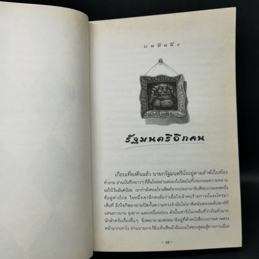 Harry Potter Year 1-7 แฮร์รี่ พอตเตอร์ 7 เล่มจบ - J.K.Rowling รูปที่ 24