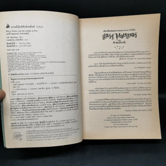 Harry Potter Year 1-7 แฮร์รี่ พอตเตอร์ 7 เล่มจบ - J.K.Rowling รูปที่ 17