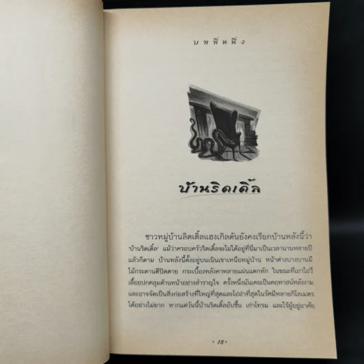 Harry Potter Year 1-7 แฮร์รี่ พอตเตอร์ 7 เล่มจบ - J.K.Rowling รูปที่ 18