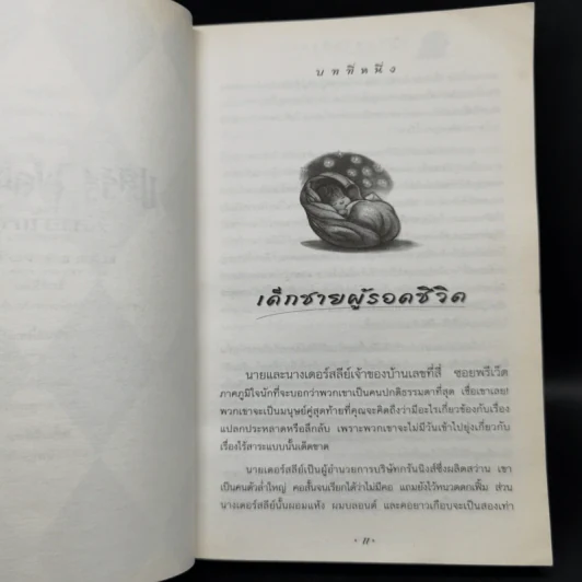 Harry Potter Year 1-7 แฮร์รี่ พอตเตอร์ 7 เล่มจบ - J.K.Rowling รูปที่ 9