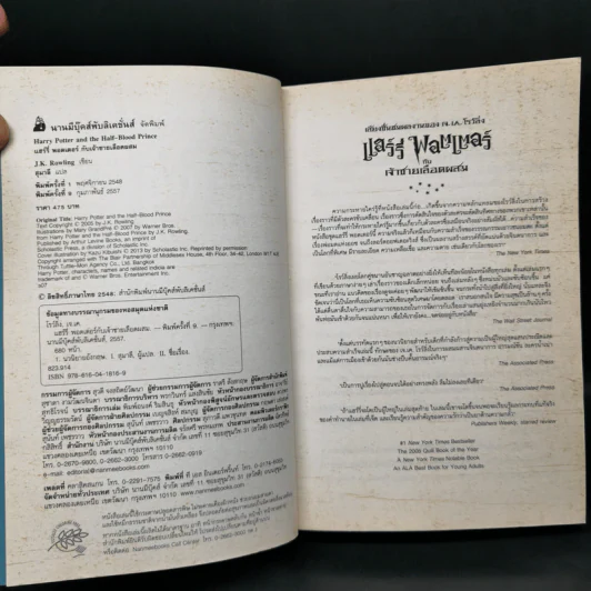 Harry Potter Year 1-7 แฮร์รี่ พอตเตอร์ 7 เล่มจบ - J.K.Rowling รูปที่ 23