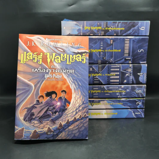 Harry Potter Year 1-7 แฮร์รี่ พอตเตอร์ 7 เล่มจบ - J.K.Rowling รูปที่ 1