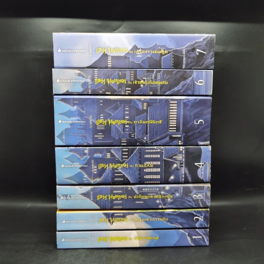 Harry Potter Year 1-7 แฮร์รี่ พอตเตอร์ 7 เล่มจบ - J.K.Rowling รูปที่ 2