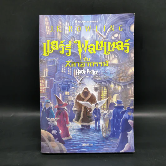 Harry Potter Year 1-7 แฮร์รี่ พอตเตอร์ 7 เล่มจบ - J.K.Rowling รูปที่ 7