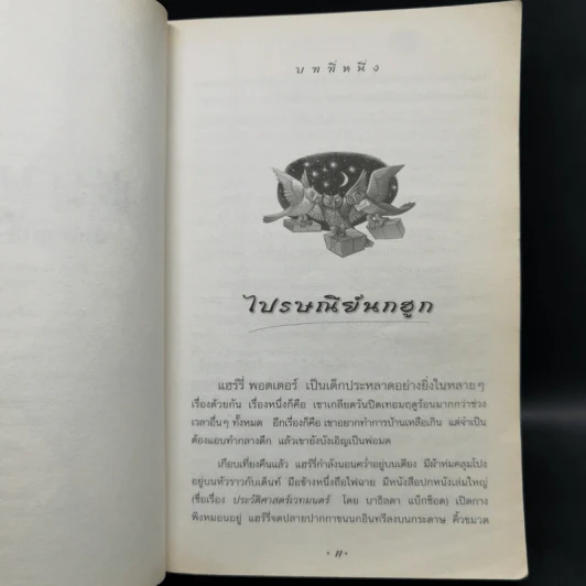 Harry Potter Year 1-7 แฮร์รี่ พอตเตอร์ 7 เล่มจบ - J.K.Rowling รูปที่ 14