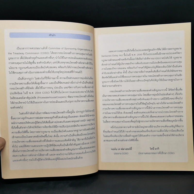 กรอบโครงสร้างการบริหารความเสี่ยงขององค์กรเชิงบูรณาการ แนวทางการปฏิบัติ รูปที่ 9