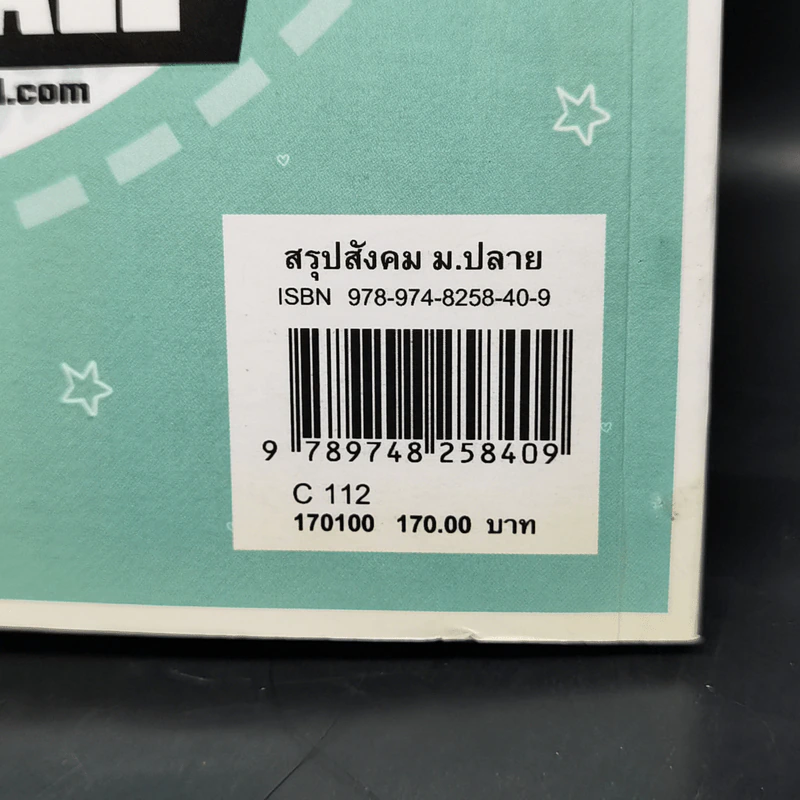 สรุปสังคมม.ปลาย - ศิวพล ชมภูพันธุ์ รูปที่ 12