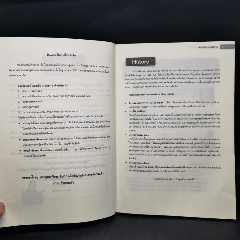 สรุปสังคมม.ปลาย - ศิวพล ชมภูพันธุ์ รูปที่ 10