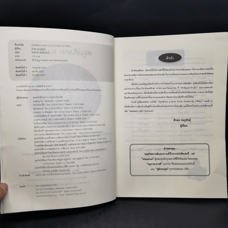สรุปสังคมม.ปลาย - ศิวพล ชมภูพันธุ์ รูปที่ 8